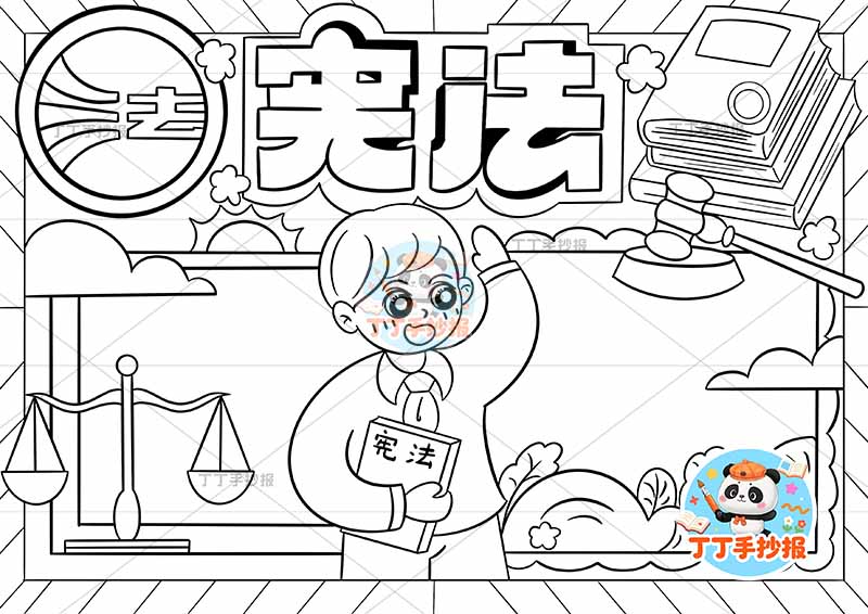 宪法手抄报中间男孩拿书