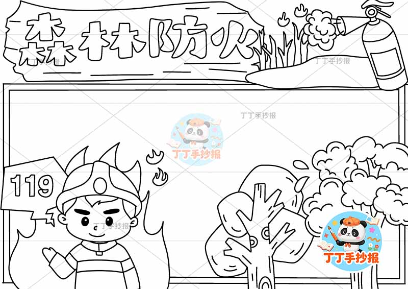 森林防火手抄报木头标题边框