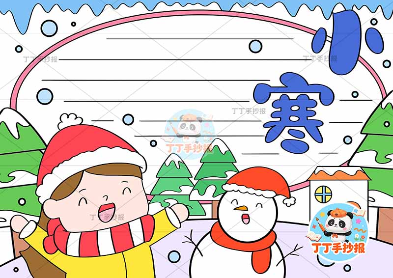 二十四节气小寒手抄报女孩雪人可爱