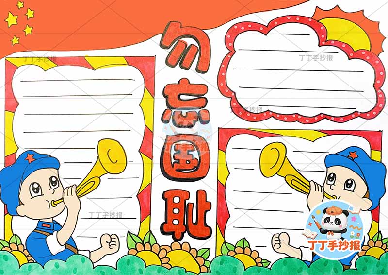 勿忘国耻手抄报两军人