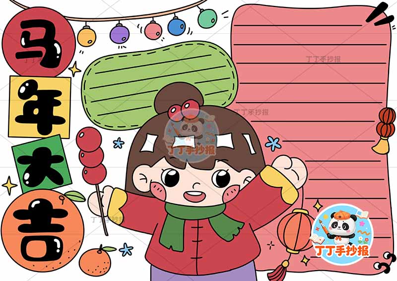 元旦马年大吉手抄报春节左侧标题女孩