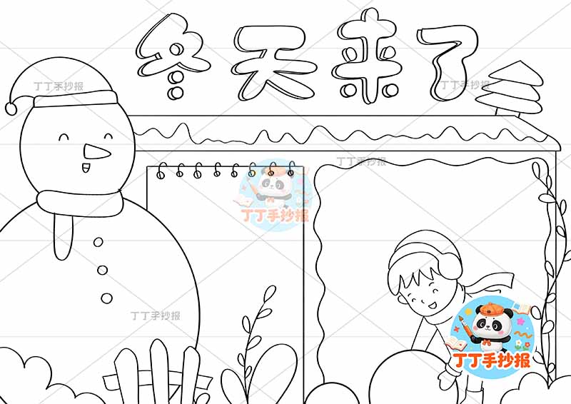 冬天来了手抄报冬季右侧男孩雪球