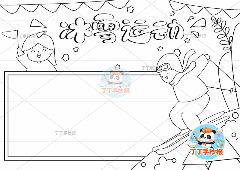 冰雪运动手抄报两人男女