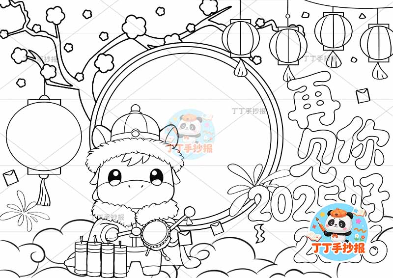 辞旧迎新展望未来手抄报新年元旦中间圆边框