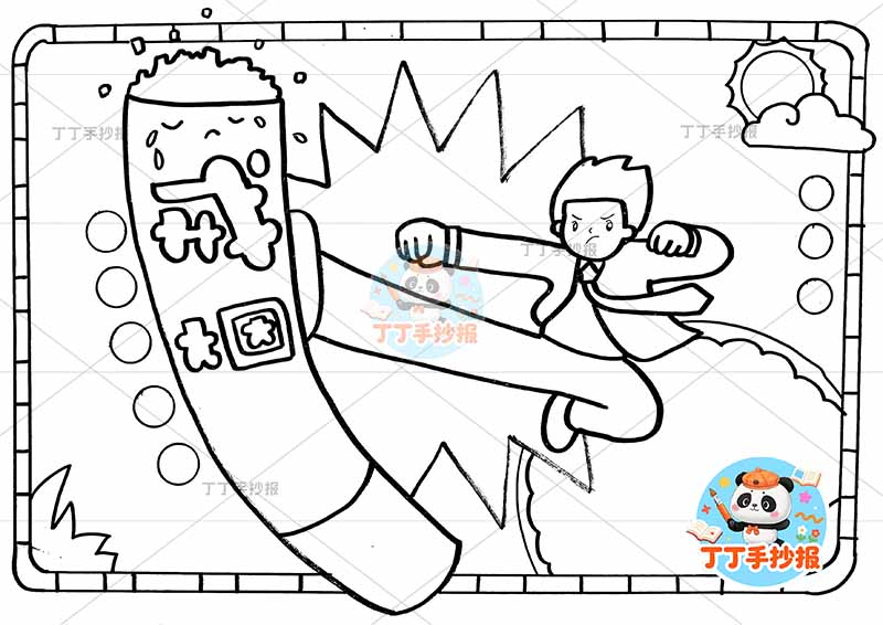 戒烟手抄报禁烟控烟无烟人物踢烟