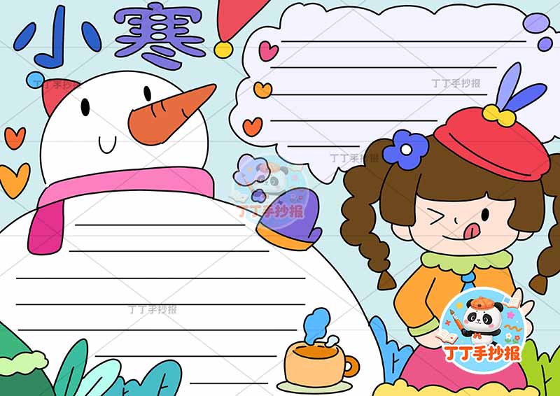 二十四节气小寒手抄报女孩雪人边框