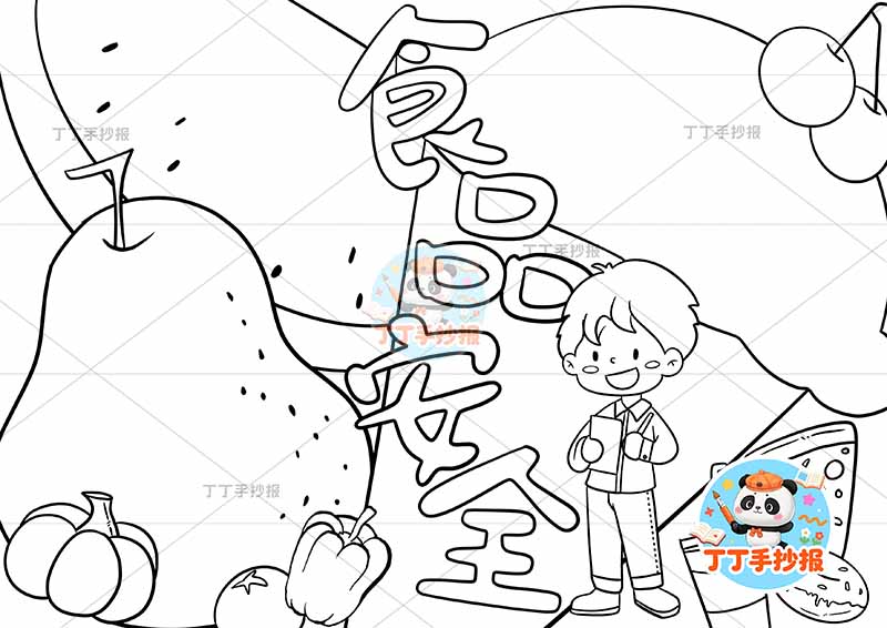 食品安全手抄报饮食健康男孩水果边框