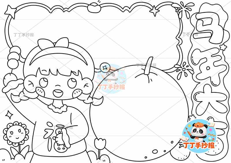 元旦马年大吉手抄报春节橘子边框