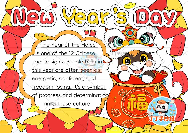 2026元旦新年英语happy new year手抄报右侧小马福袋