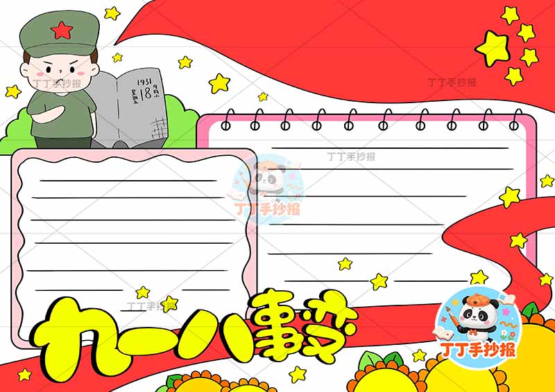 九一八事变手抄报左上军人