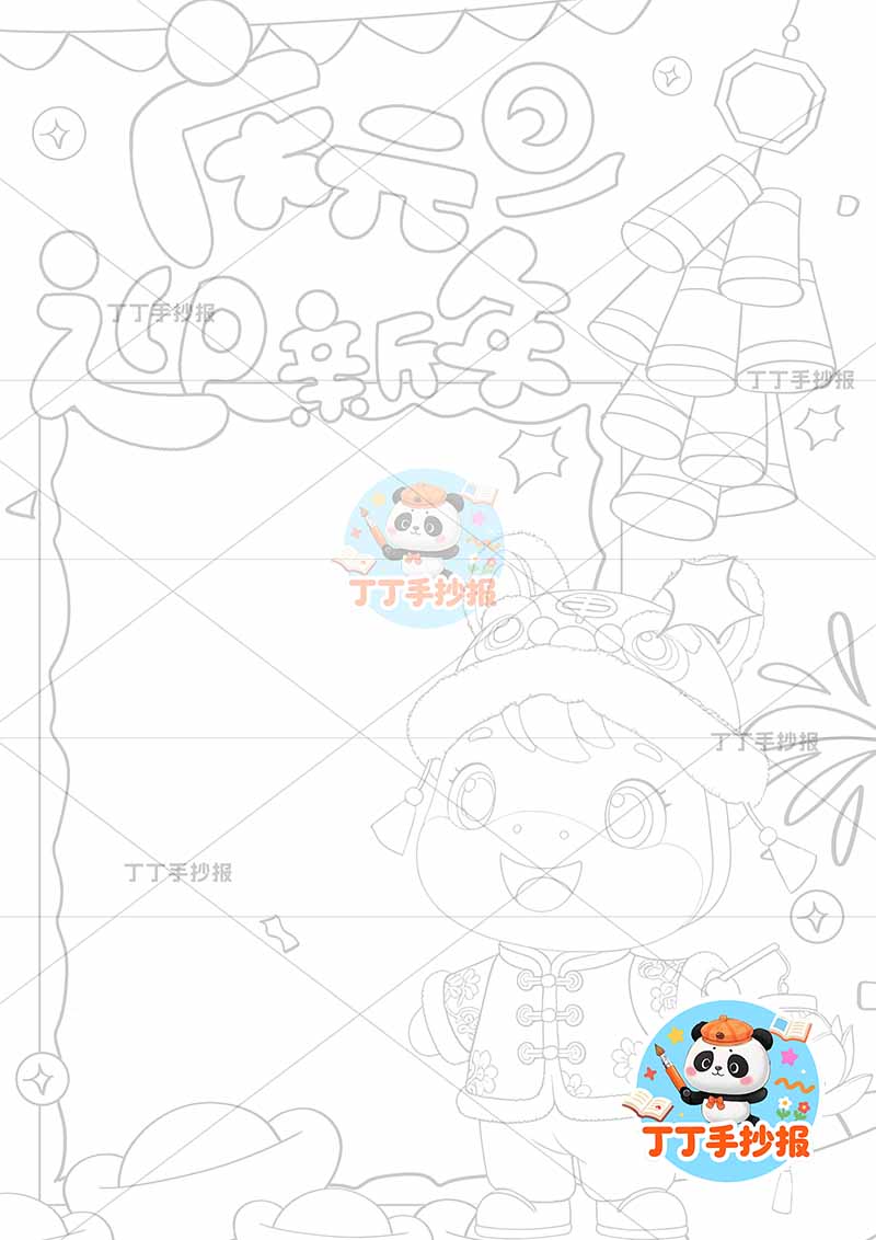 2026庆元旦迎新年竖版手抄报右下小马