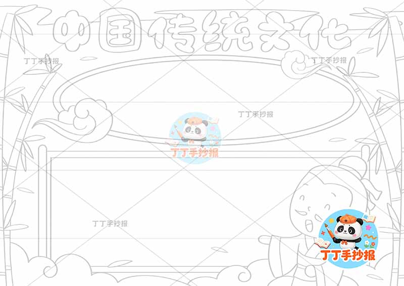 中国传统文化手抄报两边框人物