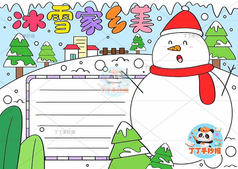 冰雪家乡美手抄报右侧单雪人