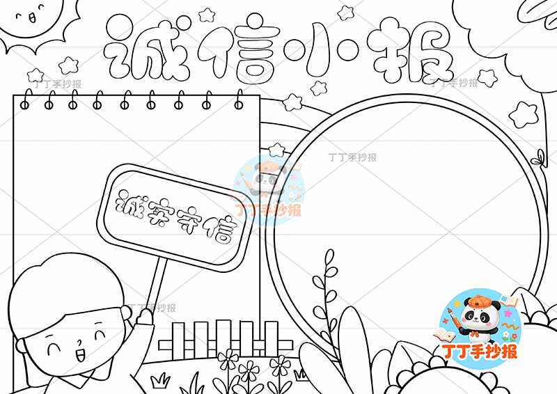 诚信小报手抄报诚实守信女孩举牌子