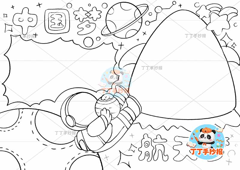 中国梦航天梦手抄报科技右侧火箭边框