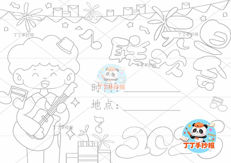 2026元旦联欢会儿童画海报男孩弹吉他