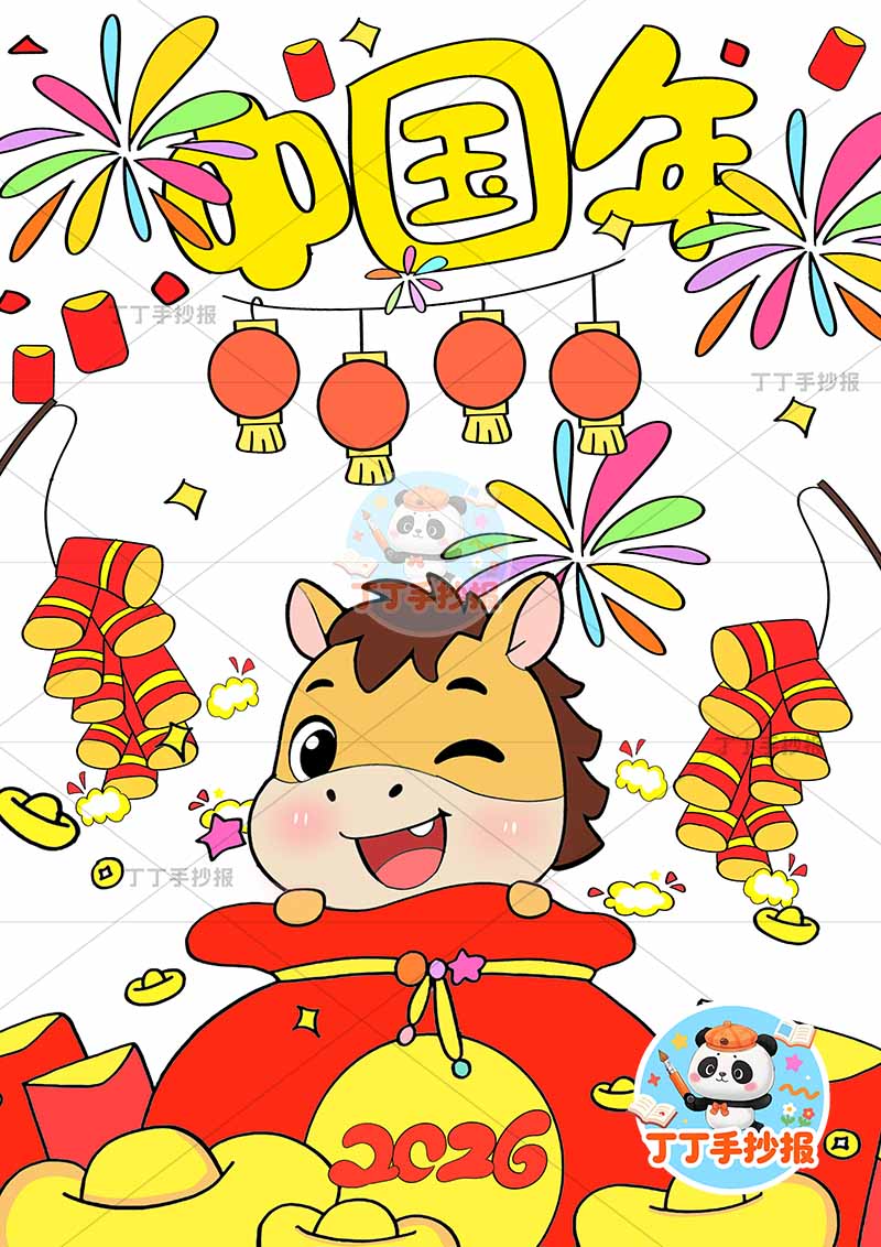 2026中国年儿童画竖版元旦春节红包小马