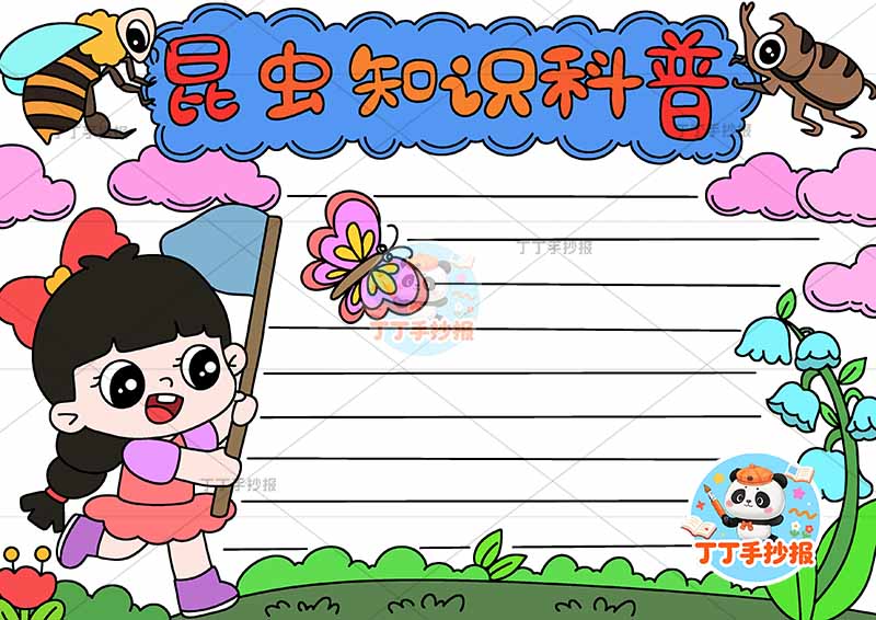 昆虫科普知识手抄报女孩捕蝴蝶