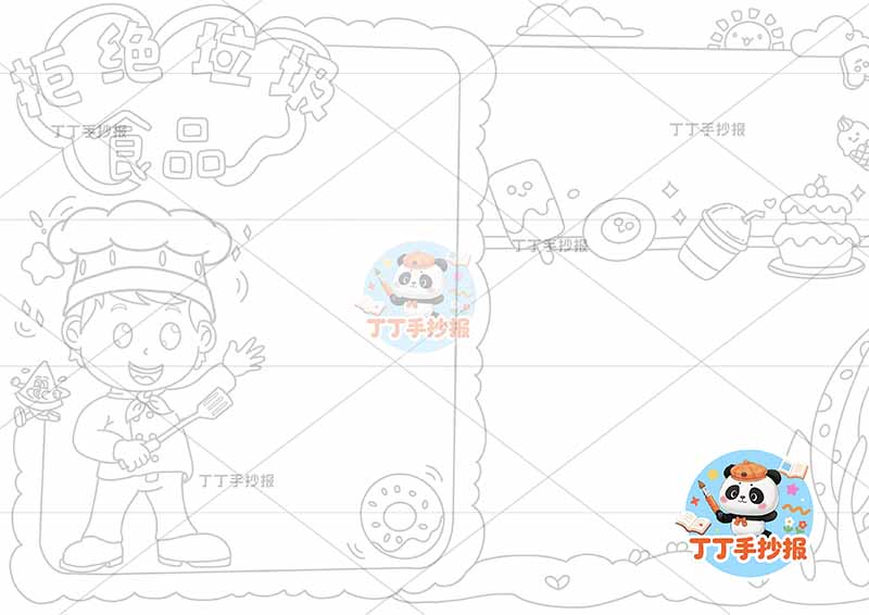 拒绝垃圾食品手抄报食品安全饮食健康左下厨师三边框