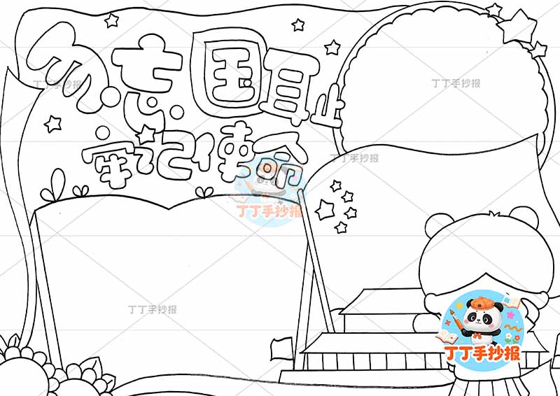 勿忘国耻牢记使命手抄报右下女孩