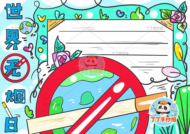 世界无烟日手抄报禁烟控烟禁止标识大