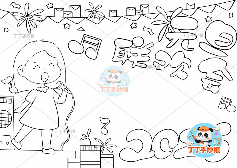 2026元旦联欢会儿童画海报女孩唱歌