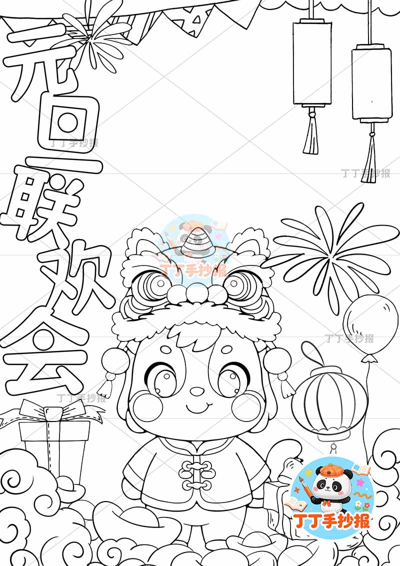 2026元旦联欢会竖版儿童画海报中间福字小马