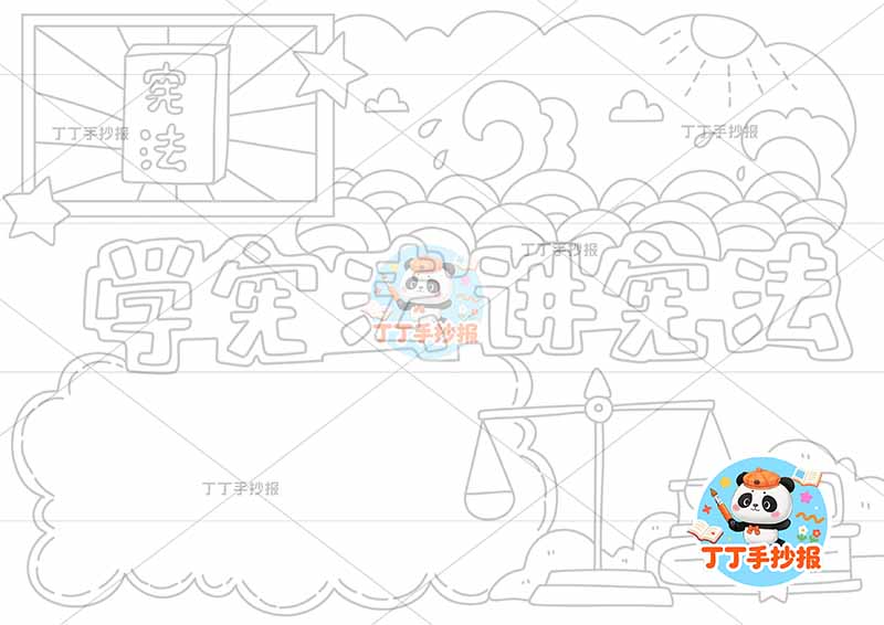 学宪法讲宪法手抄报无人物