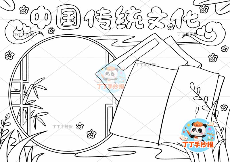 中国传统文化手抄报书本无人