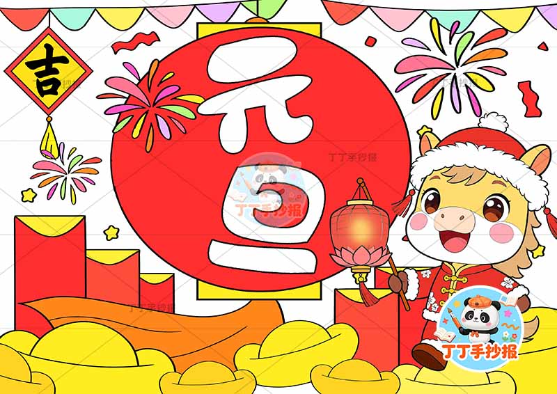 2026元旦儿童画新年右下小马提灯
