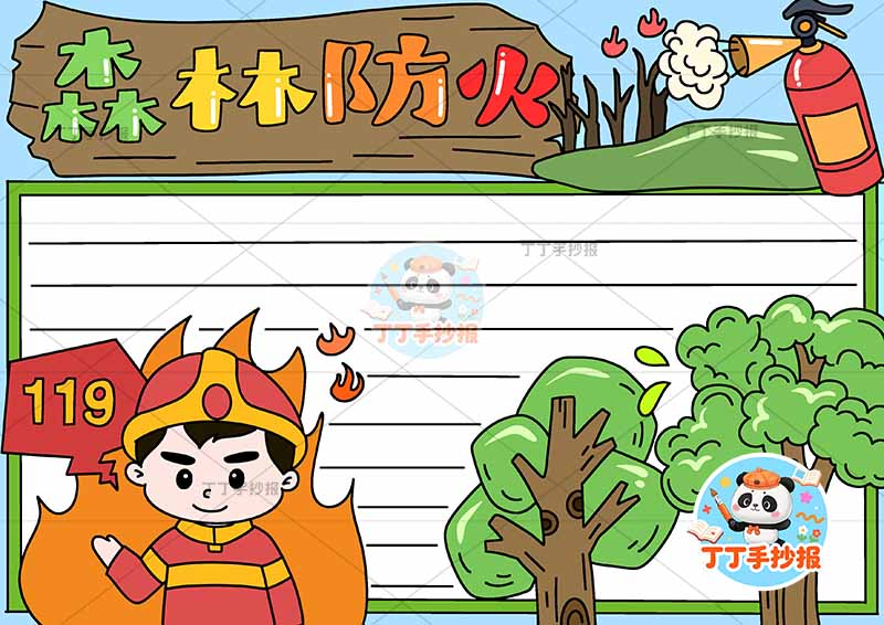 森林防火手抄报木头标题边框