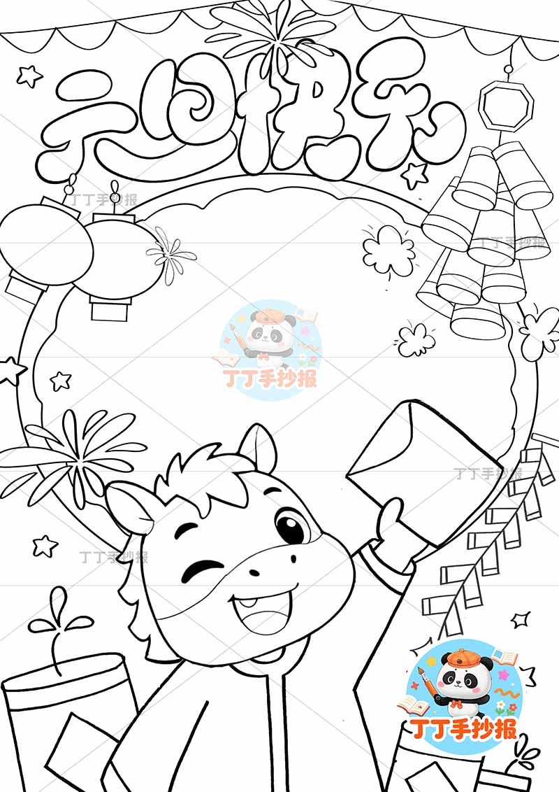 2026元旦快乐新年竖版手抄报拿红包马