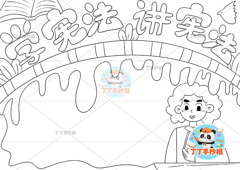 学宪法讲宪法手抄报右下法官2