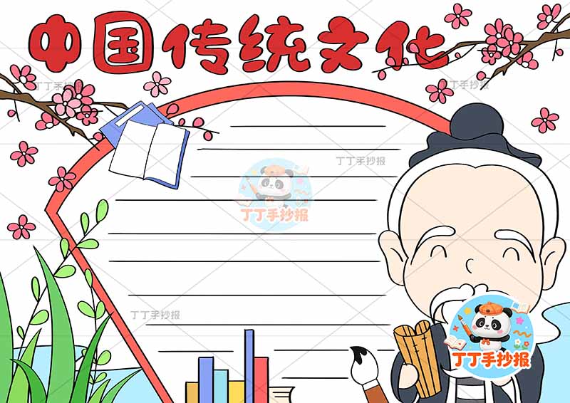 中国传统文化手抄报右下人物弧形边框