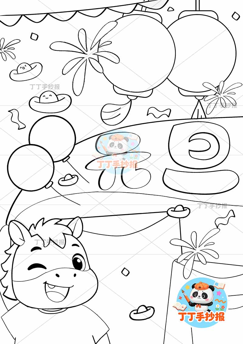 2026元旦儿童画竖版新年中间标题