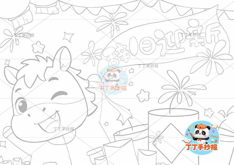 2026元旦新年儿童画春节辞旧迎新红旗