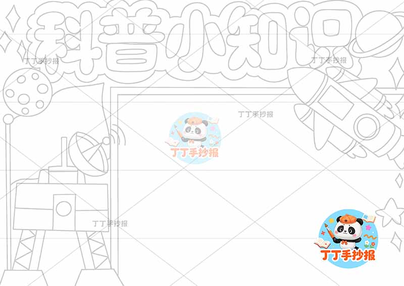 科普小知识手抄报航天科技火箭