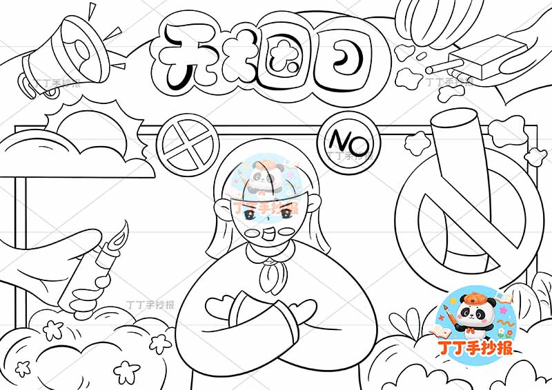 无烟日手抄报禁烟控烟女孩拒绝