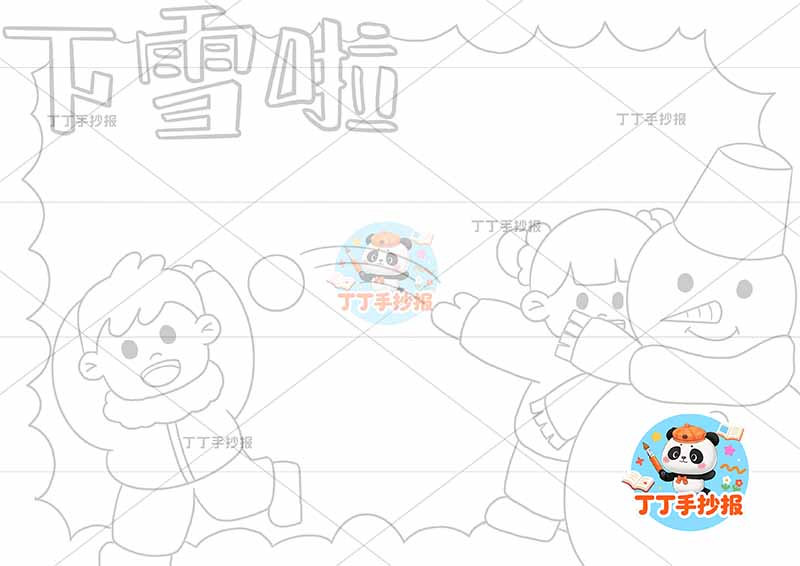 冬天下雪啦手抄报冬季男女玩雪