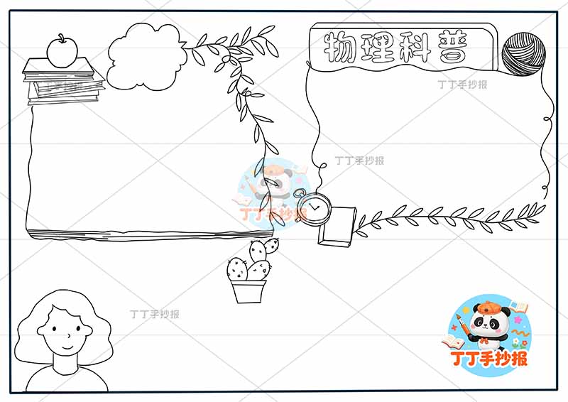 物理科普手抄报左下人物