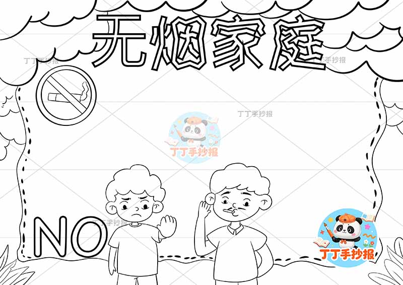 无烟家庭手抄报禁烟控烟两男孩