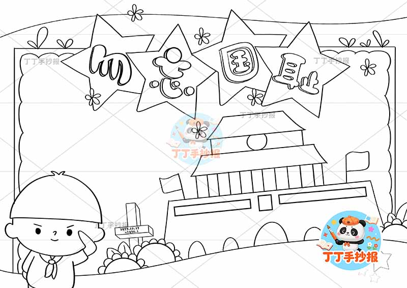 勿忘国耻手抄报左下男孩星星标题