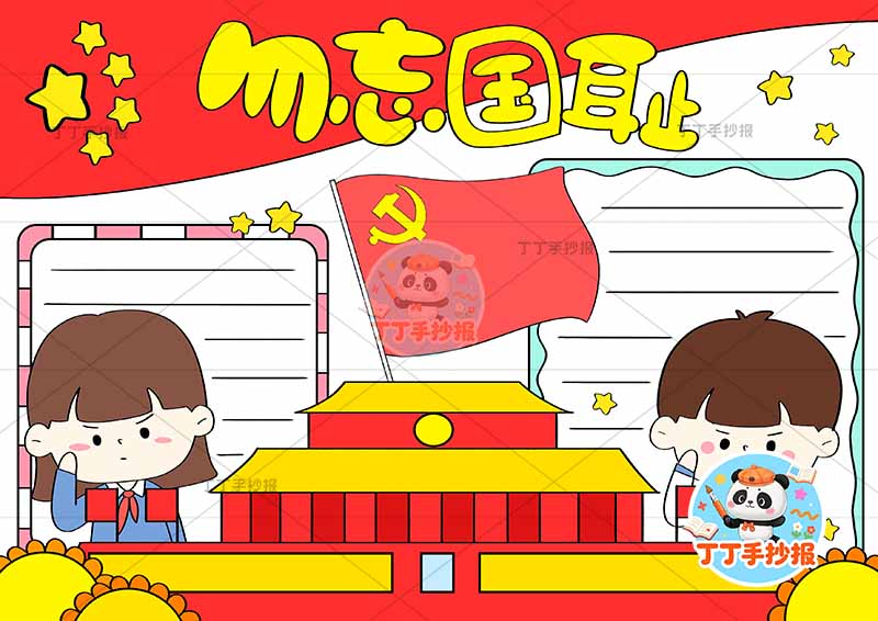 勿忘国耻手抄报左右男女两边框