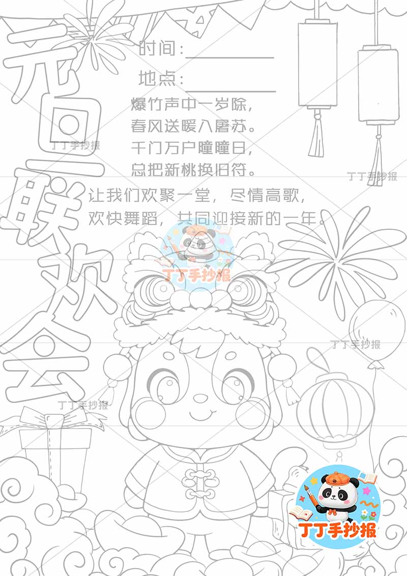 2026元旦联欢会竖版儿童画海报中间福字小马