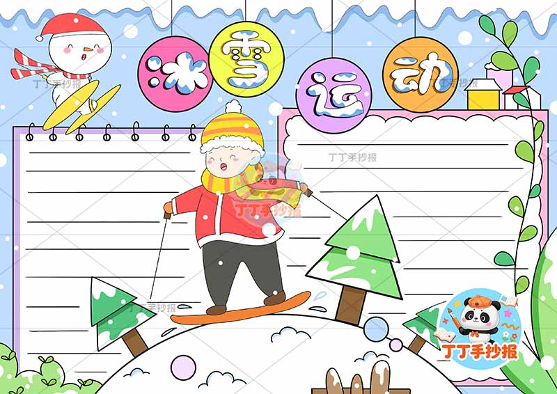冰雪运动手抄报圆形标题框