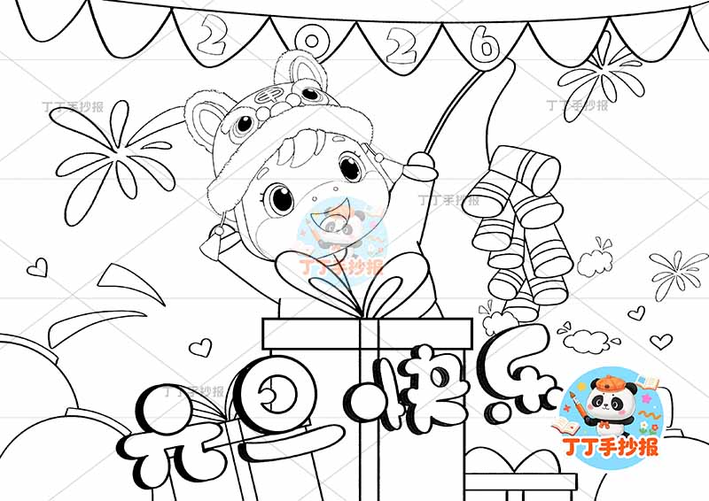 2026元旦儿童画新年元旦快乐