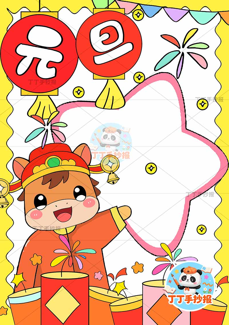 2026元旦新年竖版手抄报左下挥手小马