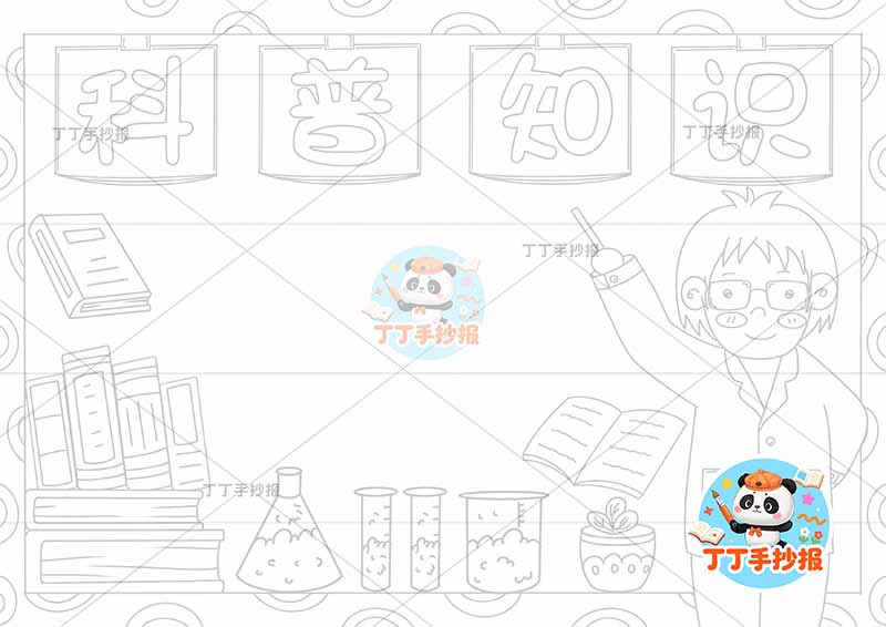 科普知识手抄报右侧男