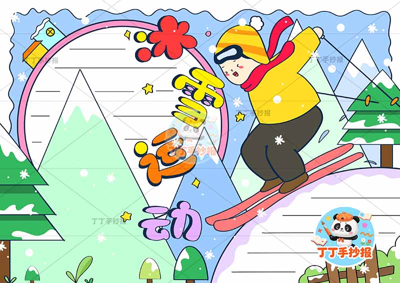 冰雪运动手抄报右侧男孩滑雪
