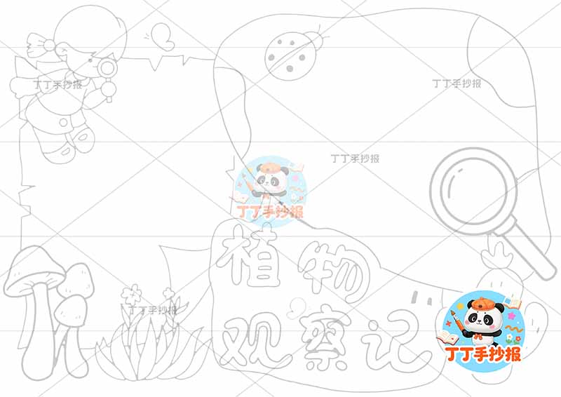 植物观察记手抄报科学植物生长左上小女孩